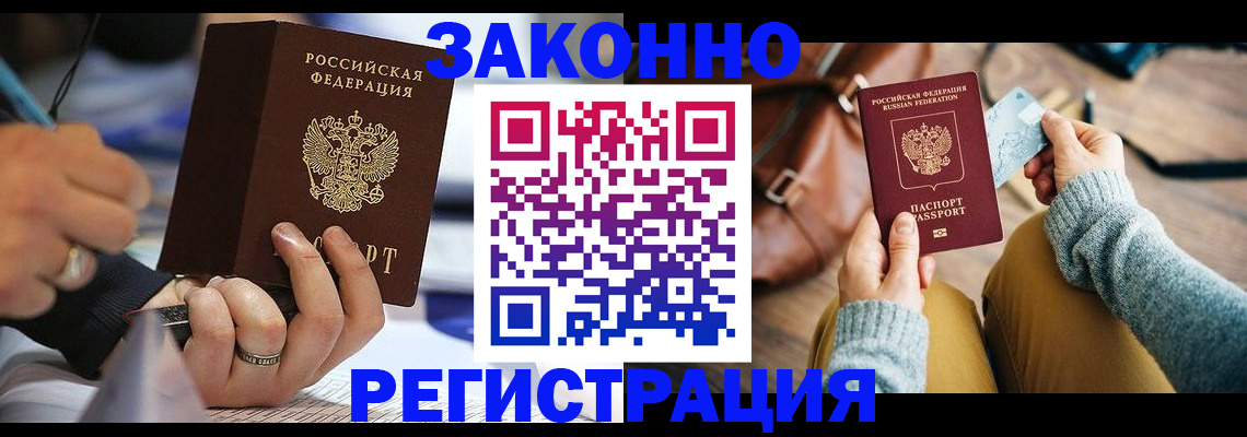 прописка иностранных граждан в Межгорье