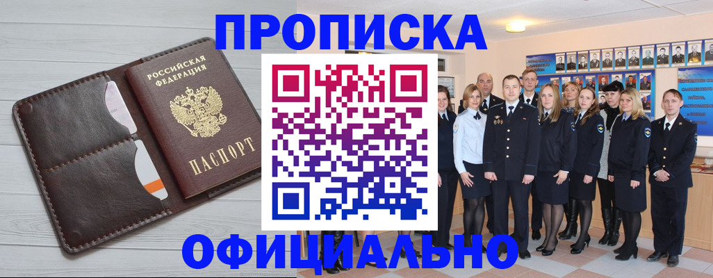 прописка от собственника в Межгорье