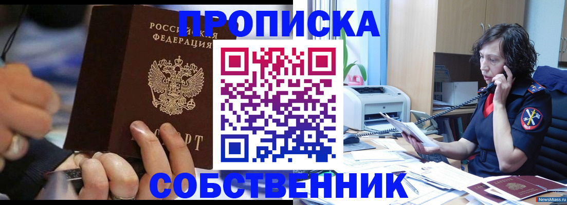 временная регистрация законно в Межгорье